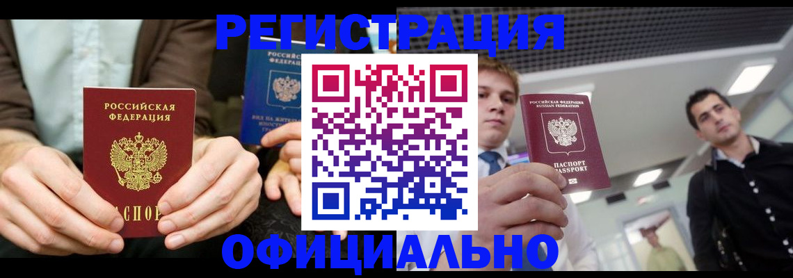 временная регистрация для школы в Лакинске