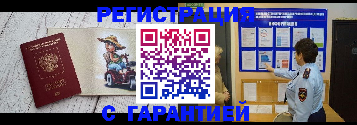 временная прописка в Лакинске